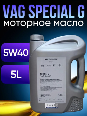 VAG Масло Моторное Синтетическое Vag Special Special G 5W-40 5Л (G052502m4) Gr52502m4