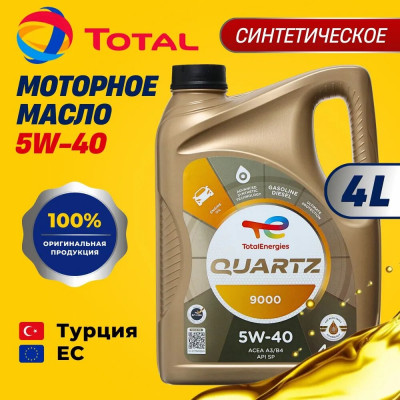 Синтетическое моторное масло TOTAL Quartz 9000 5W40, 4 л, 1 шт.