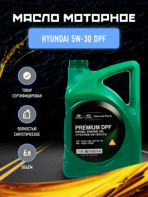 Синтетическое моторное масло MOBIS Premium DPF Diesel 5W-30, 6 л, 1 шт.